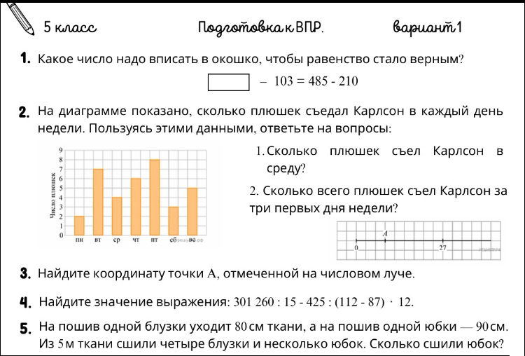 Какое число надо вписать в окошко, чтобы равенство стало верным?