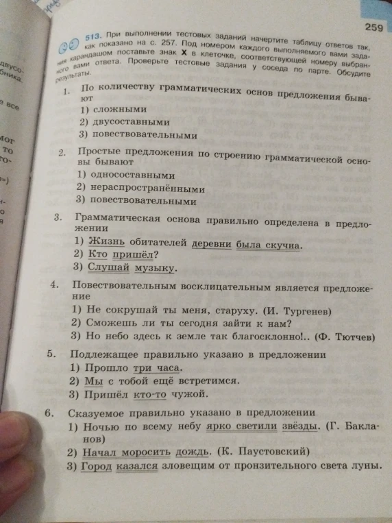 513. При выполнении тестовых заданий начертите таблицу ответов так, как показано на с. 257.