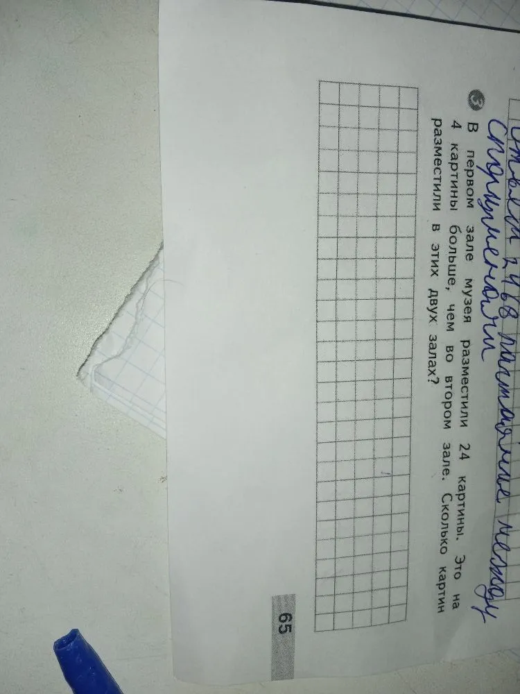 В первом зале музея разместили 24 картины. Это на 4 картины больше, чем во втором зале. Сколько картин разместили в этих двух залах?