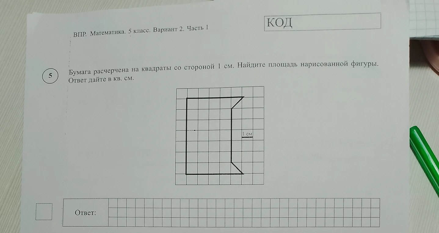 Бумага расчерчена на квадраты со стороной 1 см. Найдите площадь нарисованной фигуры. Ответ дайте в кв. см.