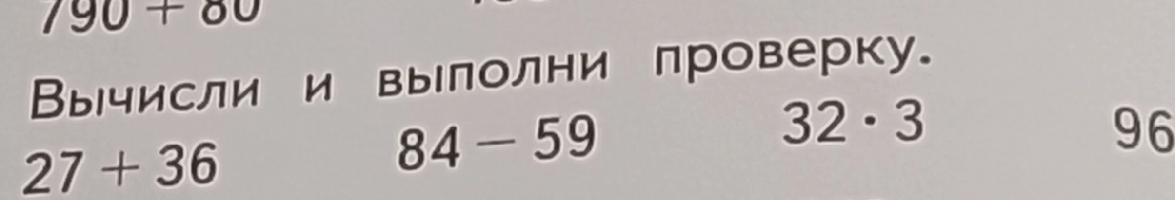 Вычисли и выполни проверку.
