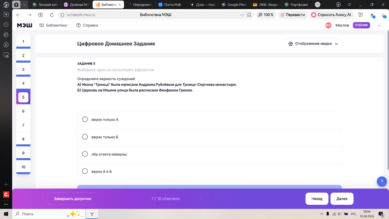 Определите верность суждений. А) Икона "Троица" была написана Андреем Рублёвым для Троице-Сергиева монастыря. Б) Церковь на Ильине улице была расписана Феофаном Греком.