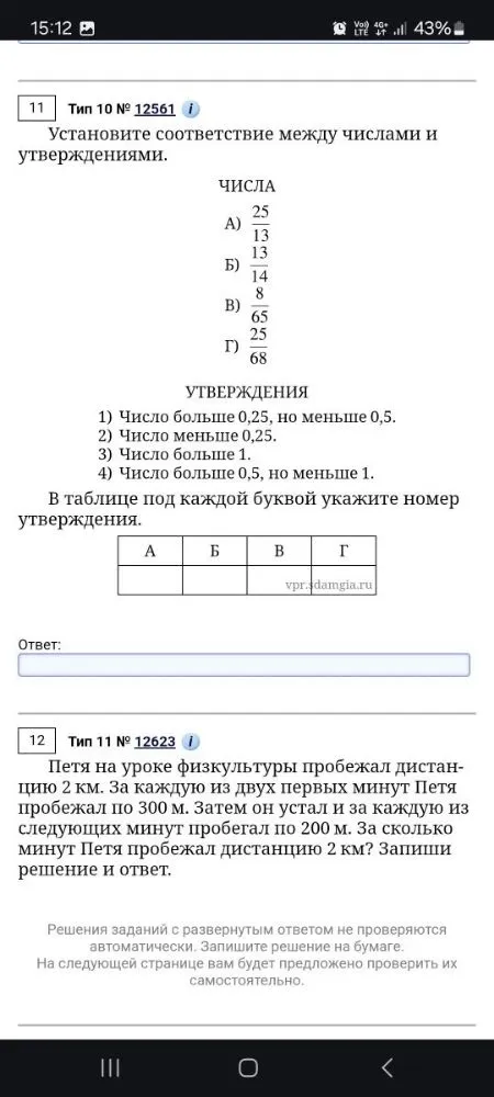 Установите соответствие между числами и утверждениями.