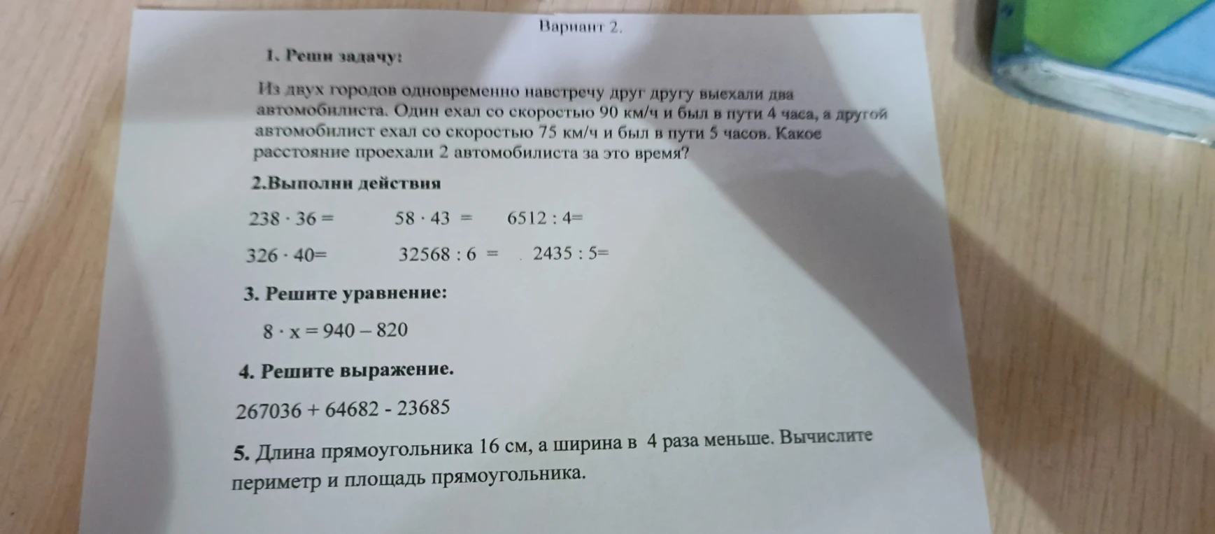 Вариант 2. 1. Реши задачу: Из двух городов одновременно навстречу друг другу выехали два автомобилиста.