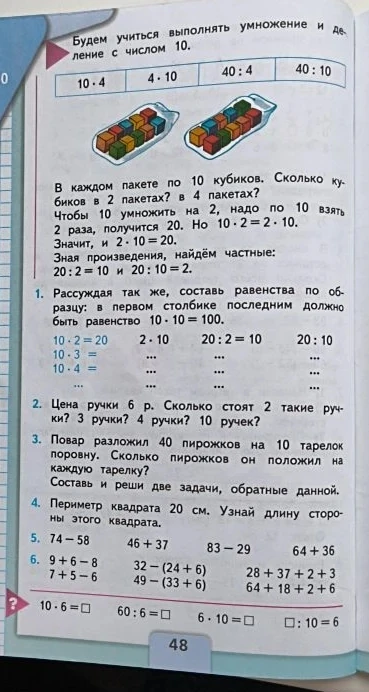 Рассуждая так же, составь равенства по образцу: в первом столбике последним должно быть равенство 10 • 10 = 100.