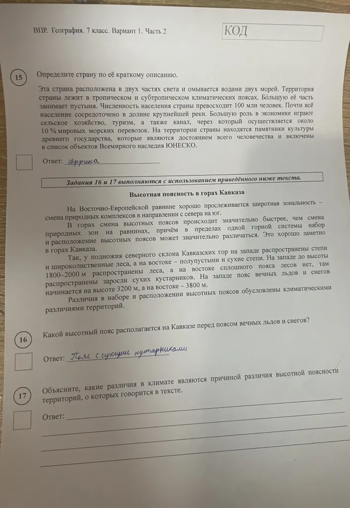 Определите страну по её краткому описанию.