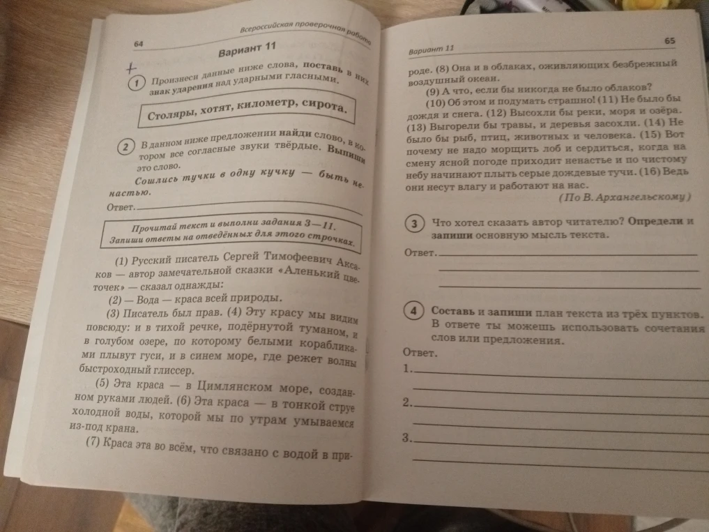 Произнеси данные ниже слова, поставь в них знак ударения над ударными гласными. Столяры, хотят, километр, сирота.