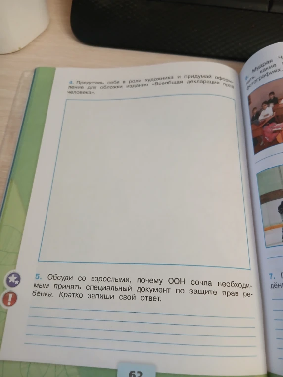 Обсуди со взрослыми, почему ООН сочла необходимым принять специальный документ по защите прав ребёнка. Кратко запиши свой ответ.