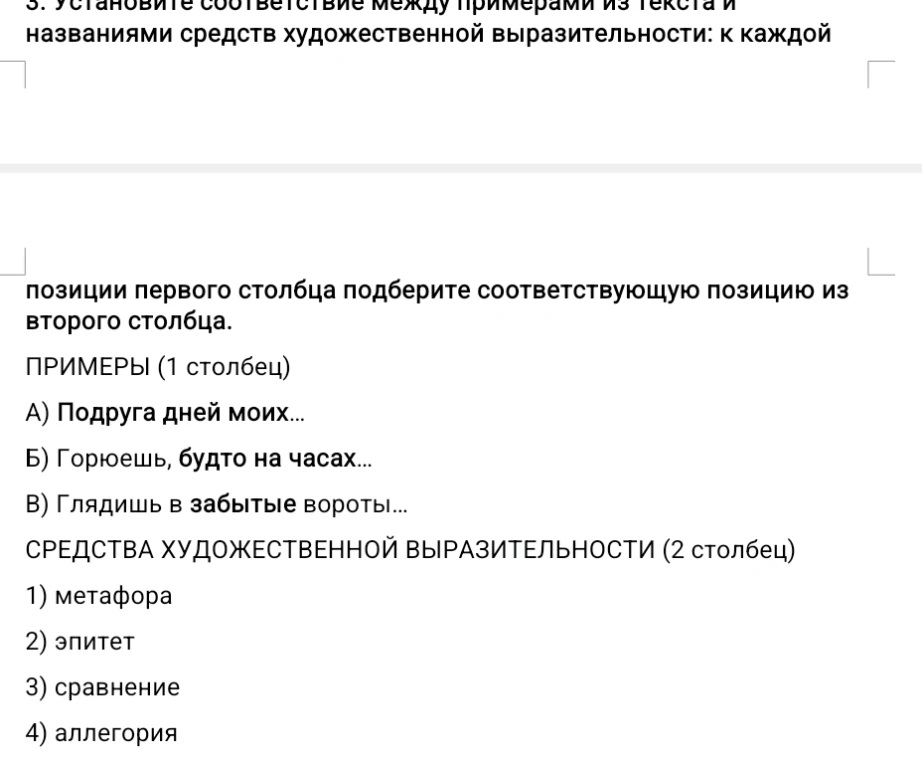 3. Установите соответствие между примерами из текста и названиями средств художественной выразительности: к каждой позиции первого столбца подберите соответствующую позицию из второго столбца.