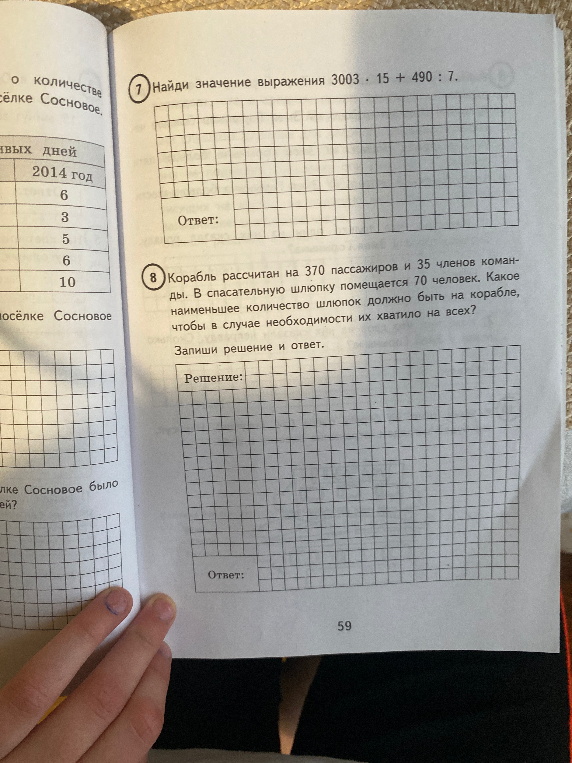 Найди значение выражения 3003 · 15 + 490 : 7.