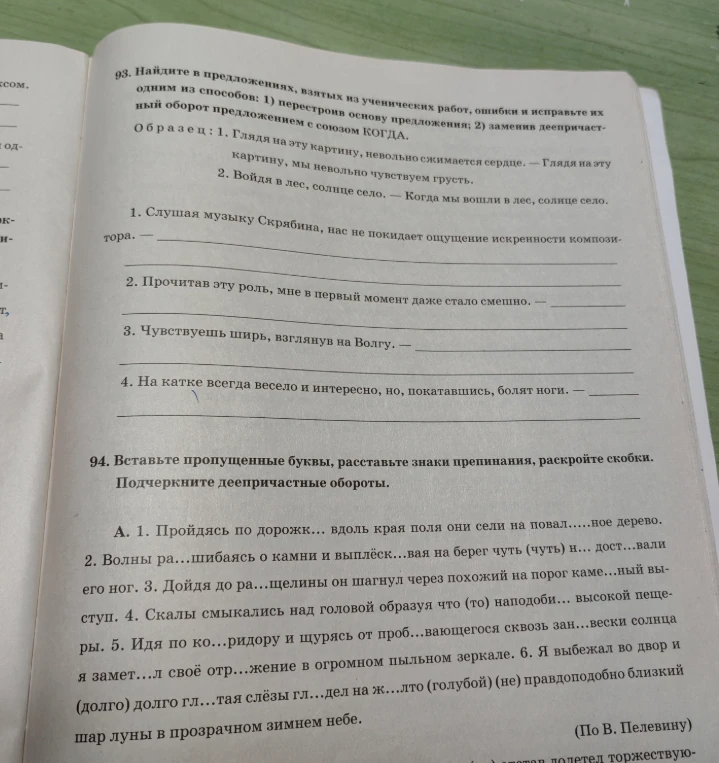Упражнение 93 (исправление предложений)