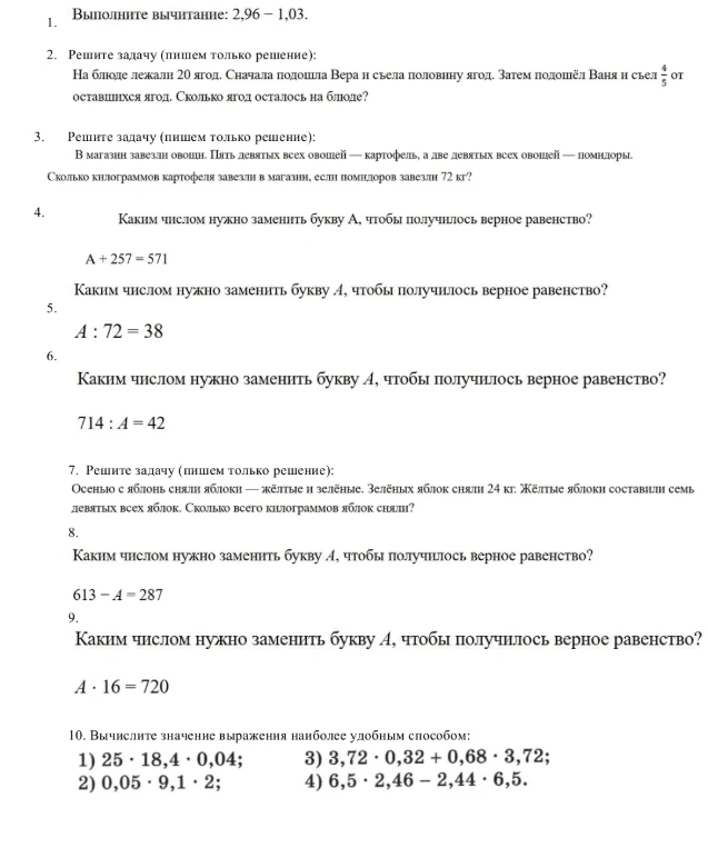 Выполните вычитание: 2,96 – 1,03.