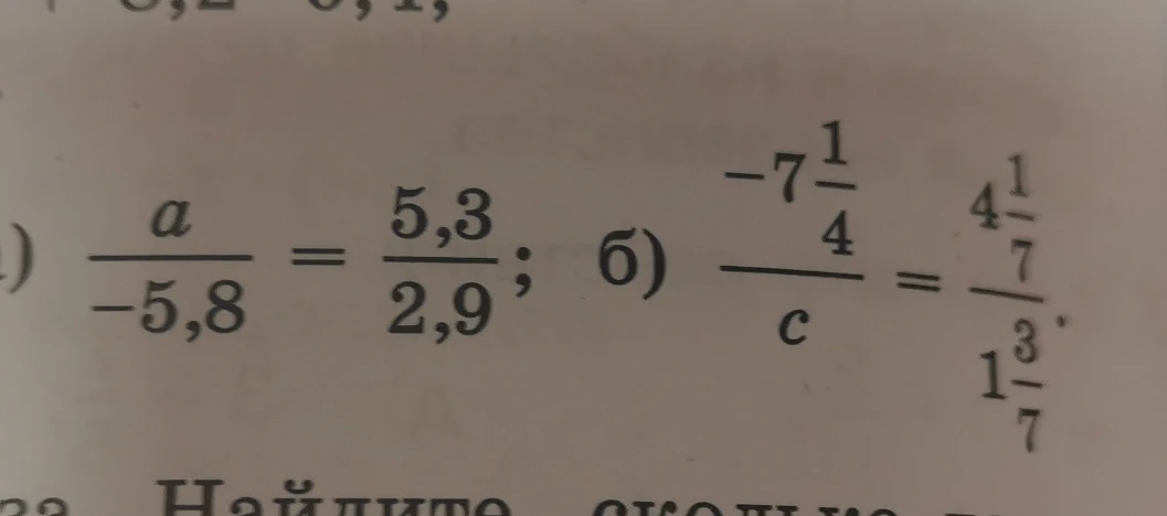 а) a/-5,8 = 5,3/2,9; б) -7 1/4 / c = 4 1/7 / 1 3/7