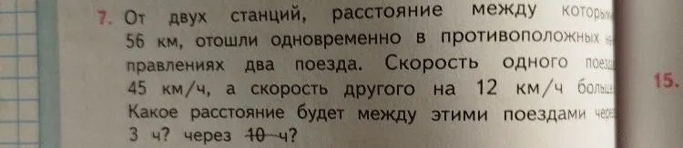 От двух станций, расстояние между которыми 56 км, отошли одновременно в противоположных направлениях два поезда.