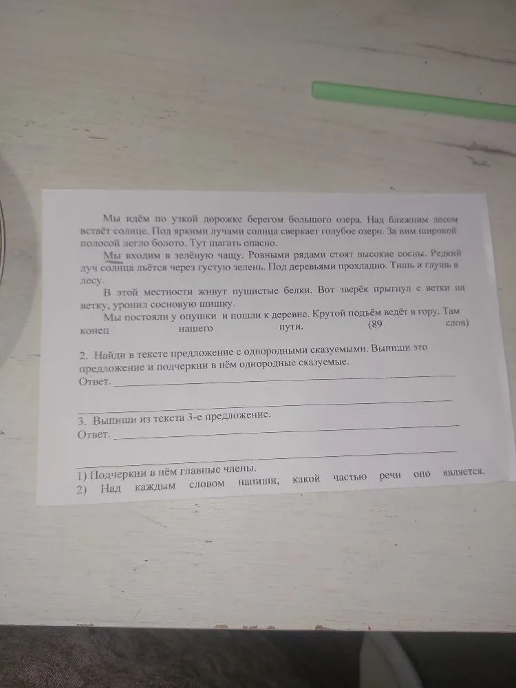 2. Найди в тексте предложение с однородными сказуемыми. Выпиши это предложение и подчеркни в нём однородные сказуемые.