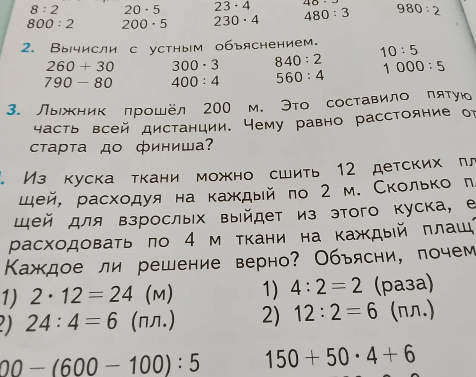 Вычисли с устным объяснением.