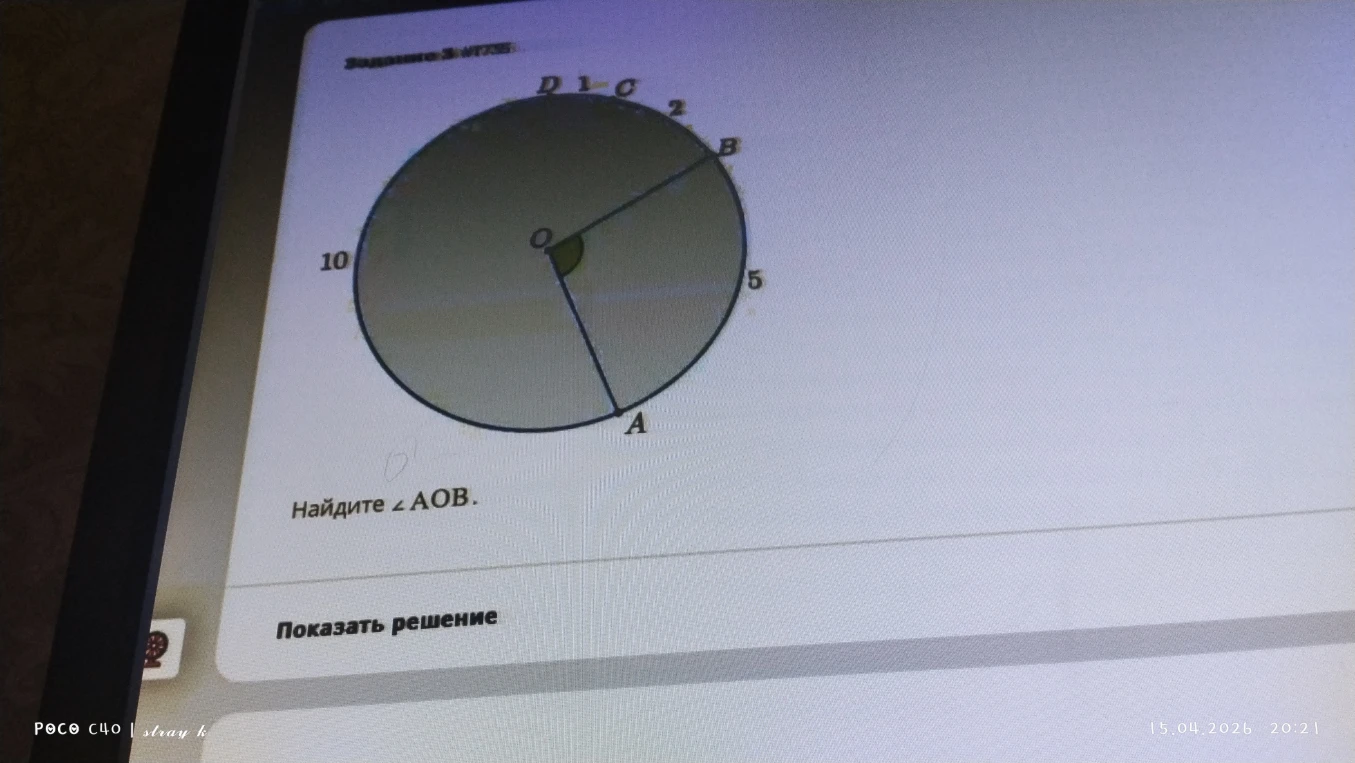 Найдите ∠ AOB.