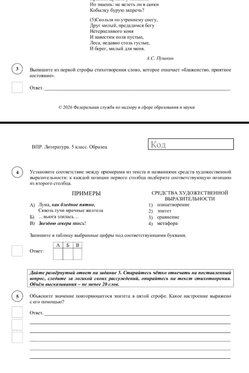 Выпишите из первой строфы стихотворения слово, которое означает «блаженство, приятное состояние».
