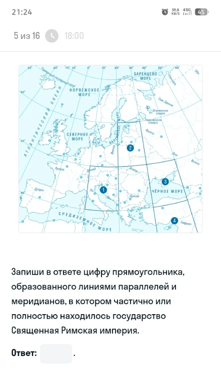 Запиши в ответе цифру прямоугольника, образованного линиями параллелей и меридианов, в котором частично или полностью находилось государство Священная Римская империя.