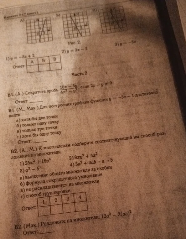 Сократите дробь 10x - 5y / 4x^2 - y^2, если 2x - y не равно 0.