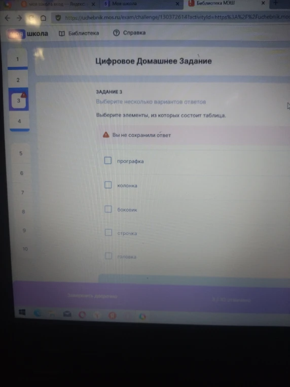 Выберите элементы, из которых состоит таблица.