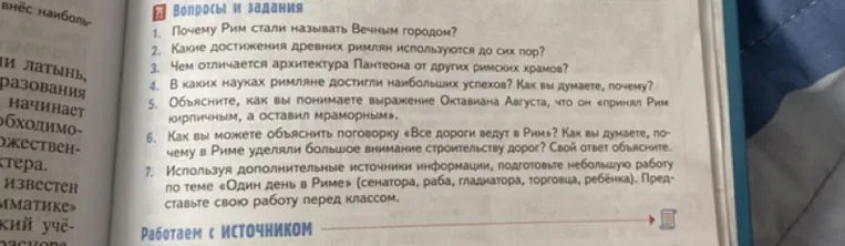 Почему Рим стали называть Вечным городом?