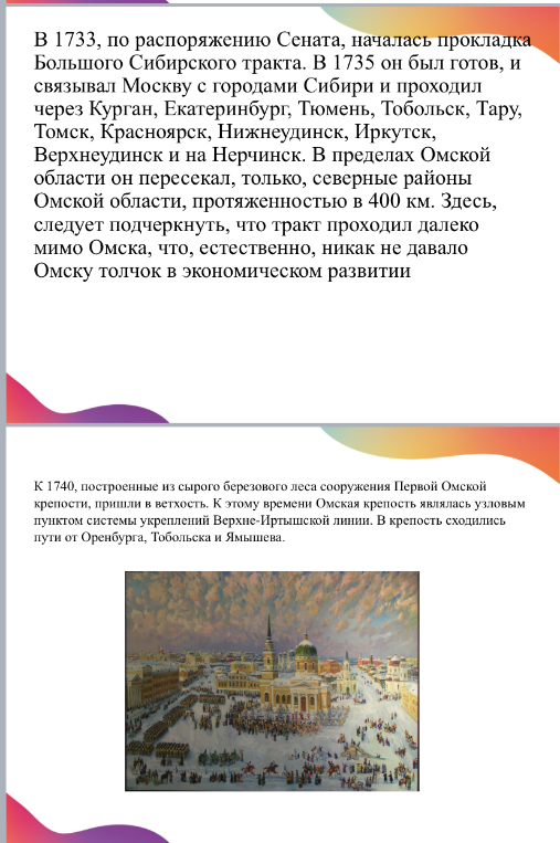 В 1733, по распоряжению Сената, началась прокладка Большого Сибирского тракта.