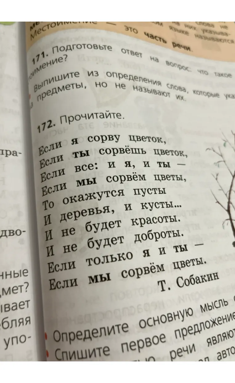 171. Подготовьте ответ на вопрос: что такое местоимение? Выпишите из определения слова, которые указывают на предметы, но не называют их.