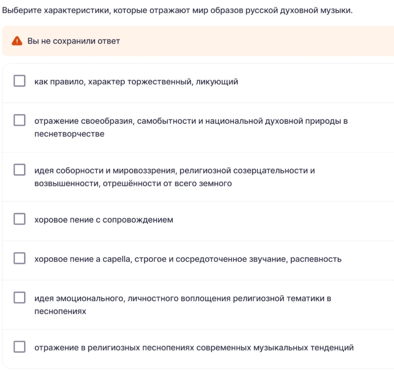 Выберите характеристики, которые отражают мир образов русской духовной музыки.