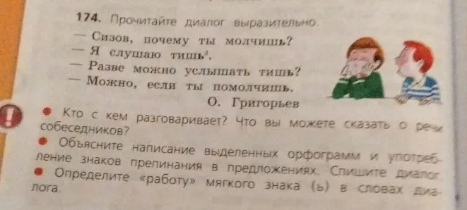 174. Прочитайте диалог выразительно. Кто с кем разговаривает? Что вы можете сказать о речи собеседников?