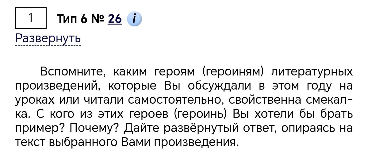 Вспомните, каким героям (героиням) литературных произведений, которые Вы обсуждали в этом году на уроках или читали самостоятельно, свойственна смекалка.