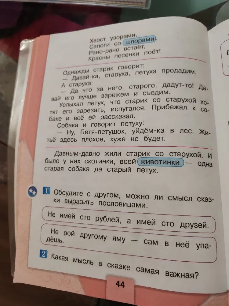 Обсудите с другом, можно ли смысл сказки выразить пословицами.