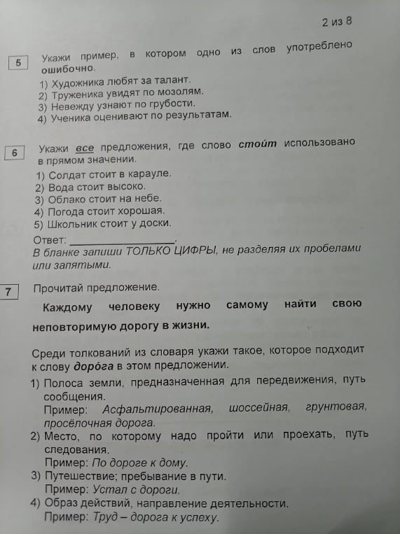 Укажи пример, в котором одно из слов употреблено ошибочно.