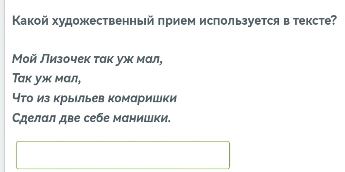 Какой художественный прием используется в тексте?
