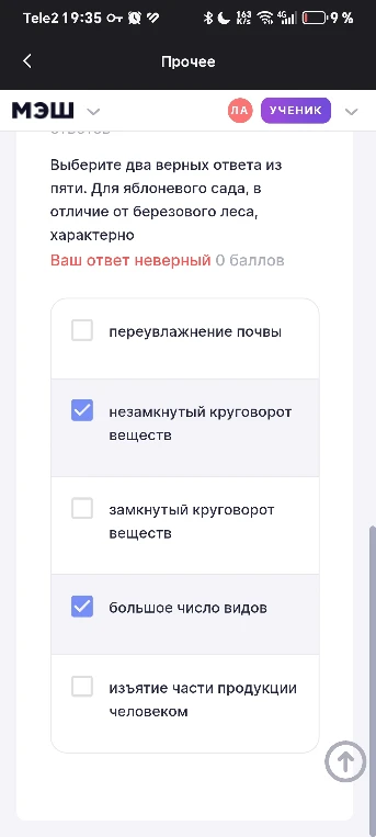 Выберите два верных ответа из пяти. Для яблоневого сада, в отличие от березового леса, характерно