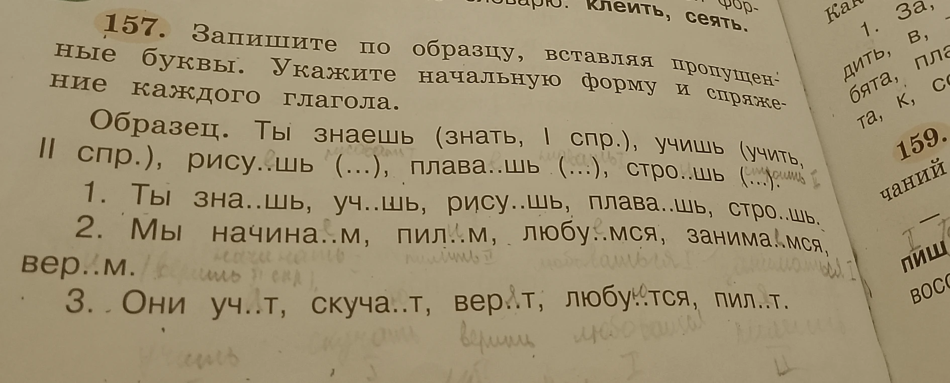 157. Запишите по образцу, вставляя пропущенные буквы. Укажите начальную форму и спряжение каждого глагола.