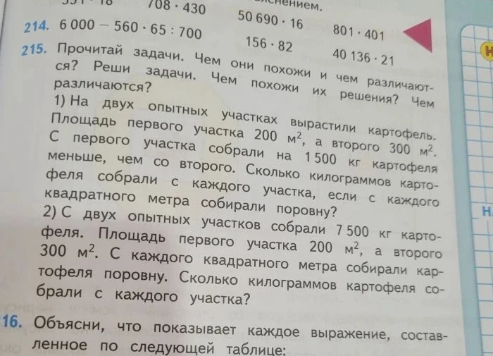 Прочитай задачи. Чем они похожи и чем различаются? Реши задачи. Чем похожи их решения? Чем различаются?