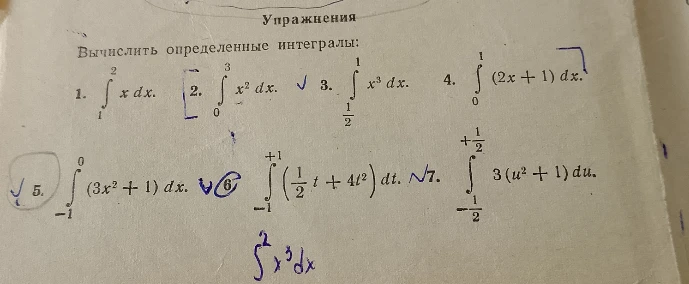 Вычислить определенные интегралы: 1. $\int_{1}^{2} x dx.$