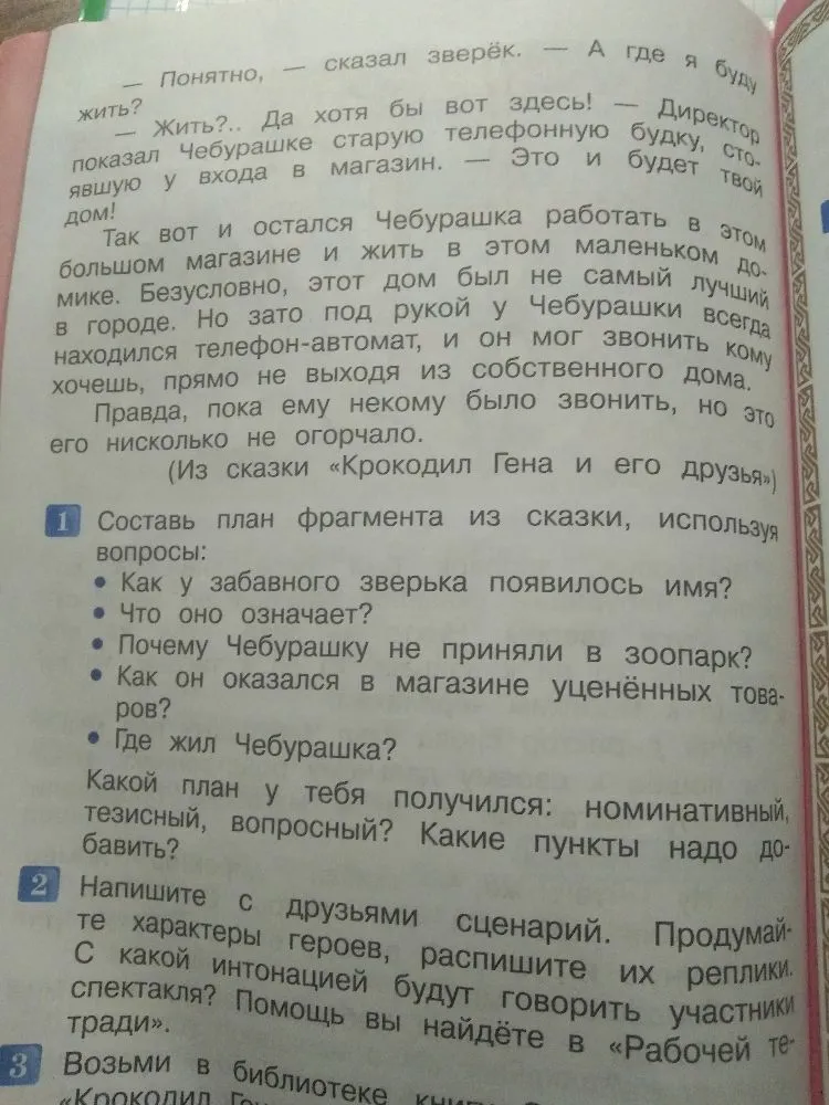 Составь план фрагмента из сказки, используя вопросы: Как у забавного зверька появилось имя? Что оно означает? Почему Чебурашку не приняли в зоопарк? Как он оказался в магазине уценённых товаров? Где жил Чебурашка?