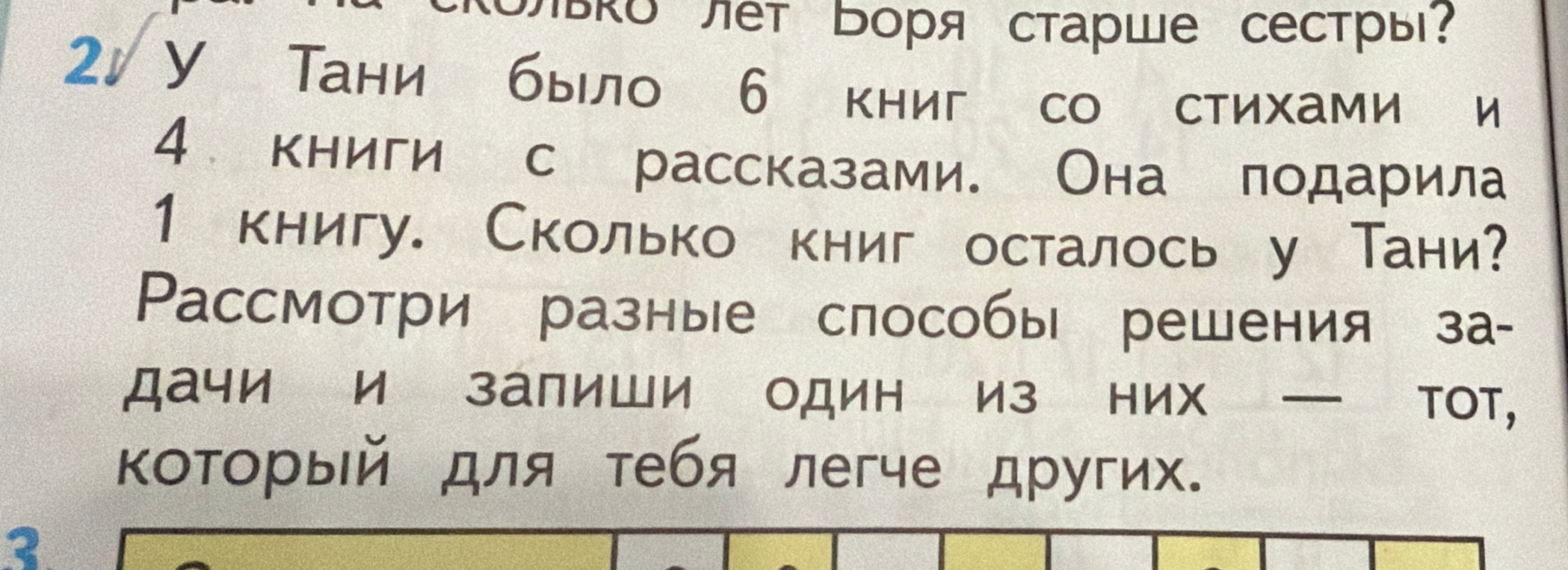 У Тани было 6 книг со стихами и 4 книги с рассказами. Она подарила 1 книгу. Сколько книг осталось у Тани?