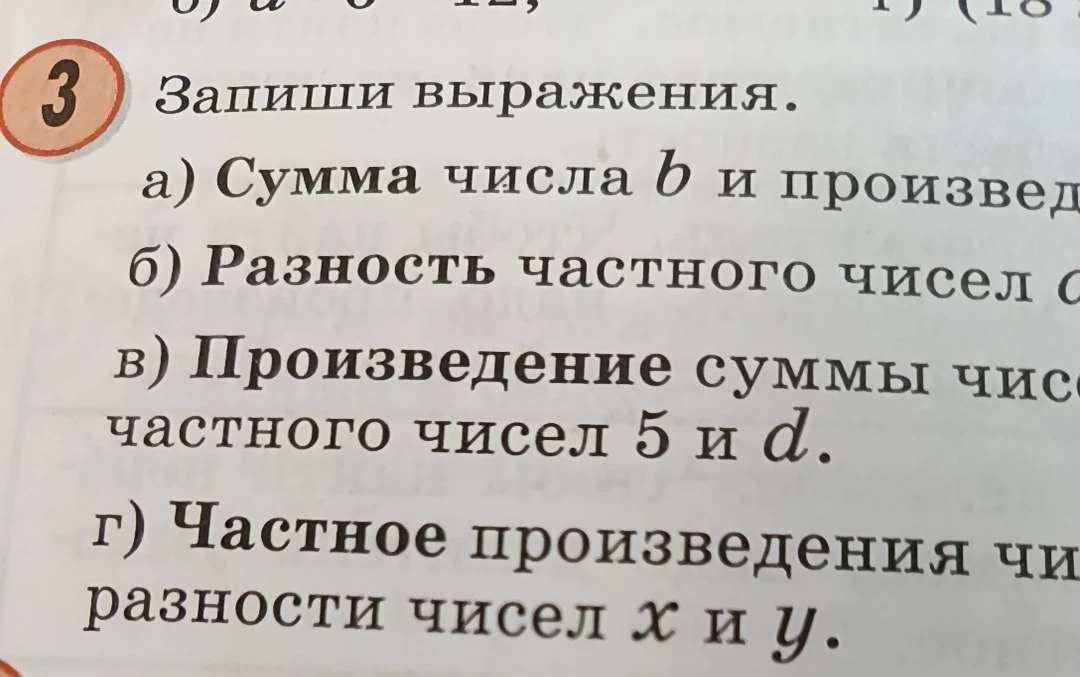 Запиши выражения. а) Сумма числа b и произвед...