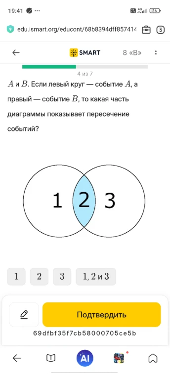 A и B. Если левый круг — событие A, а правый — событие B, то какая часть диаграммы показывает пересечение событий?