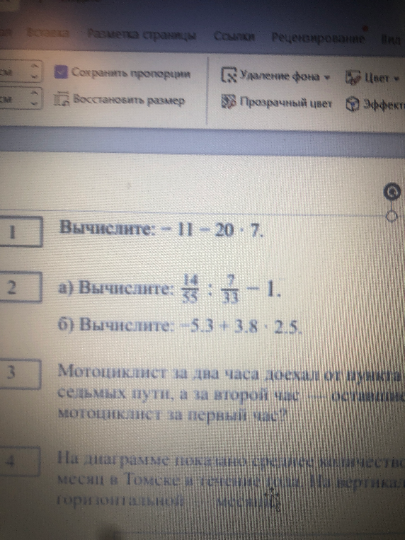 Вычислите: - 11 - 20 * 7.