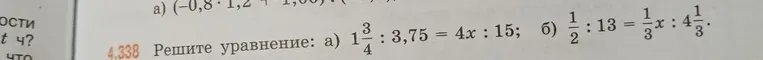 4.338 Решите уравнение: а) 1 3/4 : 3,75 = 4x : 15; б) 1/2 : 13 = 1/3x : 4 1/3.