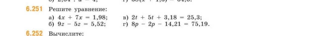 6.251 Решите уравнение: а) 4x + 7x = 1,98; б) 9z - 5z = 5,52; в) 2t + 5t + 3,18 = 25,3; г) 8p - 2p - 14,21 = 75,19.