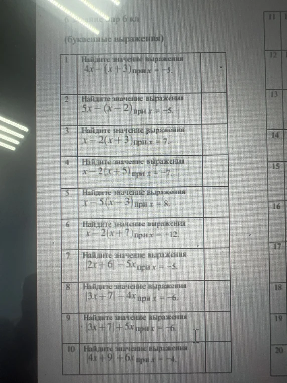 Найдите значение выражения 4x - (x + 3) при x = -5.