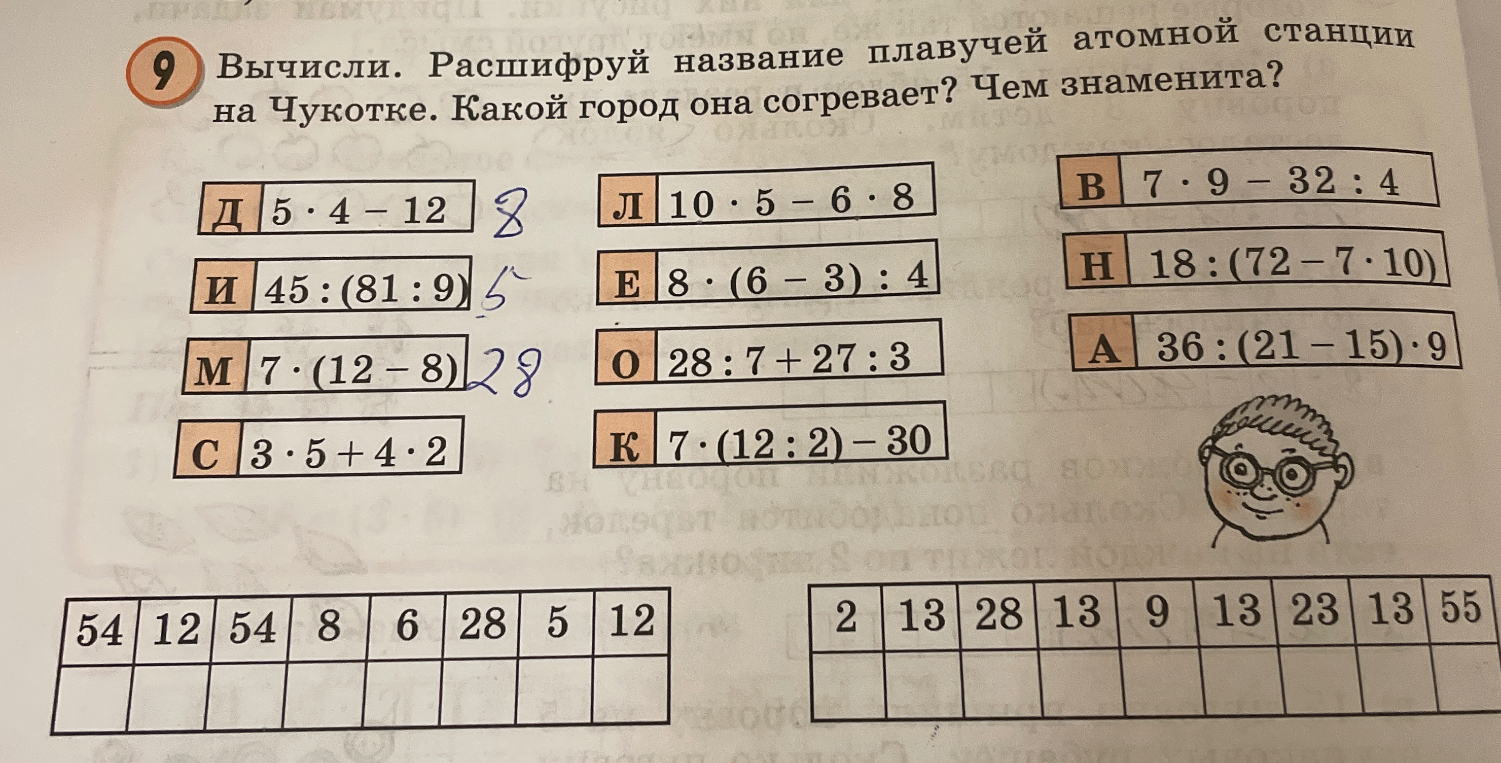 Вычисли. Расшифруй название плавучей атомной станции на Чукотке. Какой город она согревает? Чем знаменита?