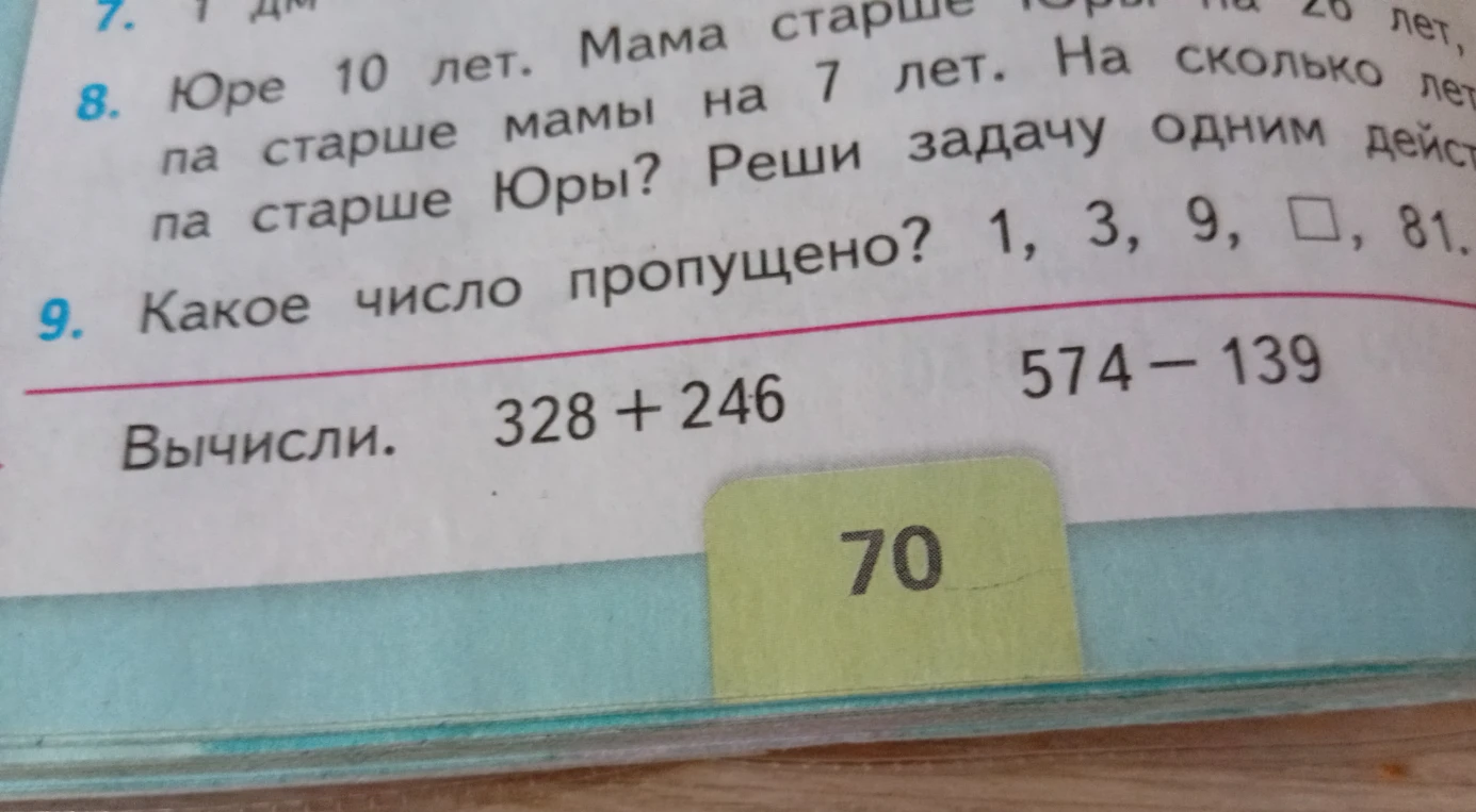 Юре 10 лет. Мама старше Юры на 26 лет, папа старше мамы на 7 лет. На сколько лет папа старше Юры? Реши задачу одним действием.