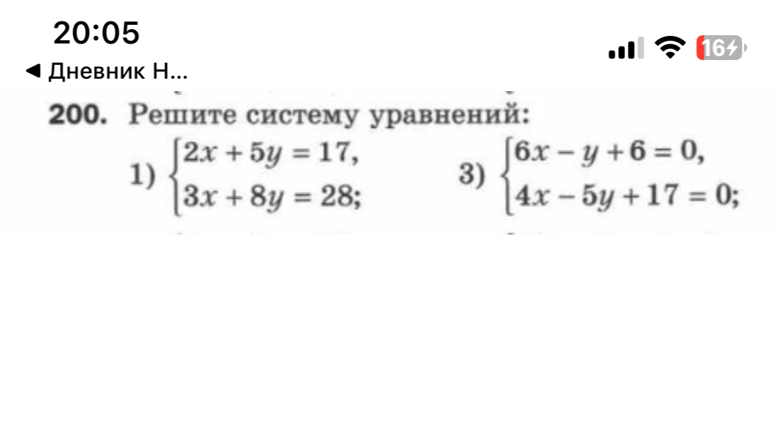 200. Решите систему уравнений: