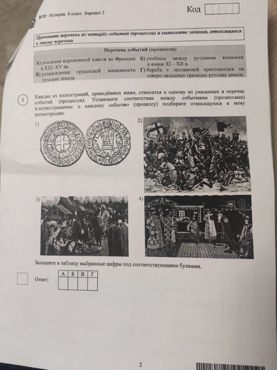 Прочтите перечень из четырёх событий (процессов) и выполните задания, относящиеся к этому перечню.